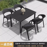 凤朝皇户外桌椅套装庭院室外塑木防腐别墅阳台4椅一桌花园休闲餐桌椅子 【新品特价】编藤4椅+120x80 拼花长桌 新镀锌钢架