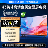 康佳电视 43英寸 J43ES 高清全面屏 1+8GB内存 AI智能投屏网络液晶智慧屏 一级能效 43英寸