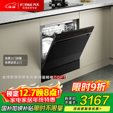 方太洗碗机嵌入式万家用 高能向气泡洗 12套大容量 灶下洗一级水效 30min超快洗 NJ03S【国家补贴】