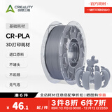 创想三维CR-PLA 3D打印耗材环保材料 多色可选 质感色彩 高韧性易打印 环保线材 彩色 3净重1kg 灰色 【1KG】含料盘