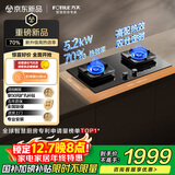 方太【热效率升级70%】燃气灶天然气 家用嵌入式 5.2kW*猛火定时燃气灶 可烟灶联动 TF37B