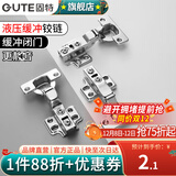 固特（GUTE）铰链柜门合页不锈钢二段力阻尼液压缓冲橱柜飞机合页鞋柜门铰五金 经济款冷轧钢一段力【全盖直弯】 固装