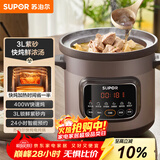 苏泊尔（SUPOR）快炖电炖锅 电砂锅电炖盅 炖汤锅煲汤锅 紫砂锅  煮粥神器 电汤锅熬粥电煮锅 3LDG30YC872多功能锅