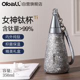 Oball【新年礼物】女神钛杯纯钛保温杯内外纯钛户外水杯送女朋友老婆