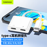 CangHua 耳机转接头 Type-c转双USB-C音频转换器充电听歌二合一语音通话转换头适用华为小米红米荣耀手机