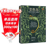 变色龙：契诃夫短篇小说精选（全新版本，精选18篇“世界短篇小说巨匠”契诃夫短篇小说代表作。特别收录精美插画。） 小说