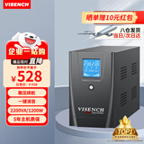 VISENCH威神BE2200 ups不间断电源2200VA/1200W家用办公电脑稳压应急备用ups电源【内置双电池】