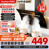荣事达（Royalstar）小油烟机侧吸式小型迷你家用抽油烟机小尺寸大吸力出租房公寓式易清洁吸油烟机 【上门安装】750mm标配+25立方大吸力