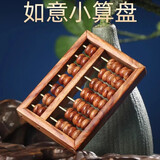 海南黄花梨海黄原木如意算盘木雕摆件实木红木客厅乔迁礼品 海南黄花梨实心小算盘【一个装】带收纳袋