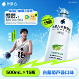 外星人电解质水0糖0卡饮料 白葡萄芦荟口味 500mL*15瓶