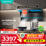 华帝【小飞翼】抽吸油烟机灶具套装顶侧双吸7字型超薄烟机燃气灶25风量大吸力家用 i11236+308套装