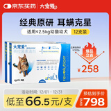 大宠爱 猫驱虫药体内外同驱耳螨虱子跳蚤虫 2.6-7.5kg成猫 12支装