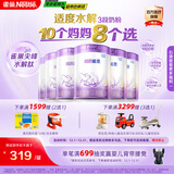 雀巢（Nestle）【加量装】超启能恩3段适度水解配方奶粉3倍DHA12-36月850g*6整箱