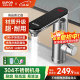 苏泊尔（SUPOR）卫生间即热式电热水龙头不锈钢冷热水两用智能面盆龙头快速热S