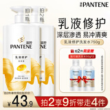 潘婷氨基酸洗发水乳液修护750G洗发水洗头膏女士男女通用