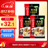 海底捞火锅底料 鲜香清汤火锅底料110g*3袋  3~5人份骨汤鲜香 一料多用