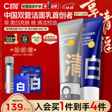 C咖美白洗面奶+清洁双管洗面奶美白淡斑控油清洁男女圣诞节礼物
