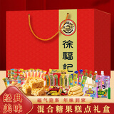 徐福记酥心糖果糕点饼干卷心酥沙琪玛凤梨酥米格玛1200g年货礼盒