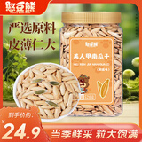 憨豆熊南瓜子新疆美人甲520g/罐椒盐味籽原味小包装炒货熟零食