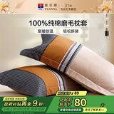 富安娜枕套 100%纯棉磨毛枕芯保护套 全棉单件枕头套一对装 74*48cm