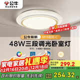 公牛（BULL）LED吸顶灯MX-E048B-BS三段调光卧室灯(M16-C)48W水晶边 送安装