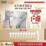 百雀羚（PECHOIN）多肽聚胶光感面膜盒装*2胶原水光抗皱补水免洗品质国货圣诞礼物