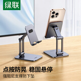 绿联手机支架桌面 铝合金ipad追剧网课学习平板懒人支撑架桌面便捷折叠可升降调节【升级三轴更稳】