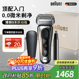 博朗朱一龙同款剃须刀电动9系跃动版刮胡刀往复式剃须刀送老公千元生日礼物