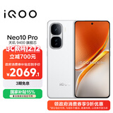 vivo iQOO Neo10 Pro 【国家补贴】12GB+256GB 驰光白 天玑9400旗舰芯 自研电竞芯片Q2 手机