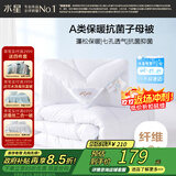 水星家纺被子冬季被子母被芯二合一纤维被褥约6.4斤150*210cm白