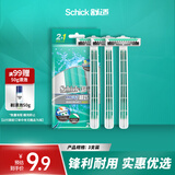 舒适（Schick）轻便男士手动便携刮胡刀【2+1支装】快速方便剃须刀