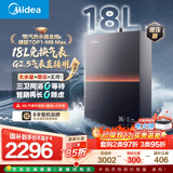 美的燃气热水器新品【安睡M9 18L增压款】优于16L 大水量免换气表 一级静音强增压 国补15% M9 Max 18L