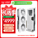 讯景（XFX）AMD RADEON RX 9070 XT 雪狼 16GB 白色 全新电竞游戏设计智能学习台式电脑独立显卡 