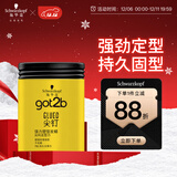 施华蔻（Schwarzkopf）got2b尖钉强力塑型发蜡100g 碎发男士发蜡塑形蓬松自然