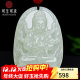 可玉可求12.12狂欢购 和田玉本命佛吊坠 十二生肖男女款玉佩 寓意平安相伴 大版生肖羊猴/大日如来 本命佛