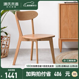 源氏木语实木餐椅北欧风橡木靠背椅家用多材质休闲椅现代简约餐厅吃饭椅子 （白蜡木原木色）0.47米圆弧餐椅*4