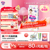 花王妙而舒纸尿裤XL44片(12-17kg)加大号尿不湿绵柔材质宝宝安心畅玩