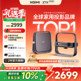 极米Z7X 高亮版 投影仪家用 轻薄投影机 （经典换代体验升级 哈曼原装音响 ）国家补贴