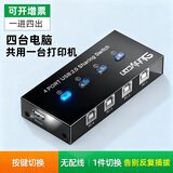 裕合联 USB打印机共享器自动免网络切换分线器一拖二转换器两台多台电脑共用分接器一拖三四 一进四出【金属黑色】