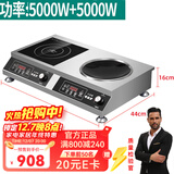 普来旺商用家用电磁炉双灶多头大功率3500W5000W双头组合电磁炉商用台式凹面多眼煲仔炉电磁灶 商用平凹电磁炉5000W+5000