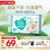 帮宝适超薄透气清新帮透氧Pro新生儿婴儿纸尿裤尿不湿尿片尿布S60