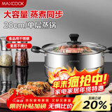 美厨（MAXCOOK）蒸锅 不锈钢28cm单层蒸锅 加厚复合底 燃气炉电磁炉通用