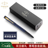 派克（PARKER）生日礼物签字笔宝珠笔签名笔高端轻奢商务练字笔学生男女定制刻字礼盒伴手礼上岸礼物成人礼 威雅逐浪蓝金夹宝珠笔-京仓