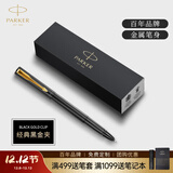 派克（PARKER）生日礼物签字笔宝珠笔签名笔高端轻奢商务练字笔学生男女定制刻字礼盒伴手礼上岸礼物成人礼 威雅燧石黑金夹宝珠笔（商务礼赠）-京仓直发