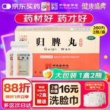 仲景 归脾丸(浓缩丸) 280丸*2瓶补气养血益气健脾安神 心脾两虚失眠多梦心悸气短头昏头晕肢倦乏力食欲不振