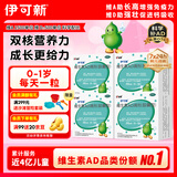 【4盒装】伊可新维生素AD滴剂（胶囊型）50粒0-1岁 婴儿ad 新生儿ad维生素ad滴剂 ad伊可新ad