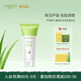 瑷露德玛芦荟胶控油祛痘凝胶80g 控油祛痘保湿补水芦荟凝胶祛痘胶护肤品