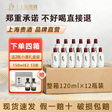 君道贵酿典藏2021年 53度大曲坤沙酱香型白酒 年货送礼自饮收藏摆柜小酒版 53度 120mL 12瓶 整箱装