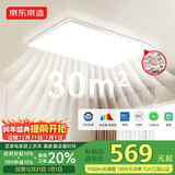 京东京造【国家补贴】U1 Pro 客厅吸顶灯 全光谱智能护眼灯已接入米家APP