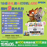 爱普生（EPSON）L4266墨仓式彩色无线多功能一体机家用/办公 AI学习打印机（打印复印扫描 wifi 自动双面 液晶屏）